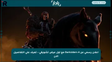 إعلان رسمي عن Darksiders 4 مع أول عرض تشويقي – تعرف على التفاصيل الآن